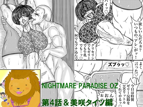 NAME COLISEUM ナイトメアパラダイス OZ 第四話&コミッションイラスト集