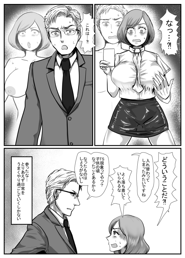 オフィスで部下♀や上司♀と入れ替わる話