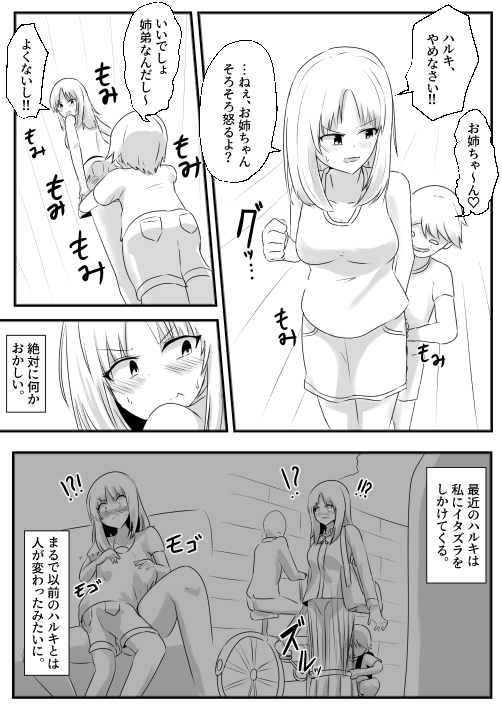 入れ替わり漫画詰め合わせ箱