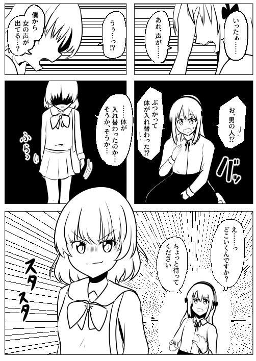 入れ替わり漫画詰め合わせ箱