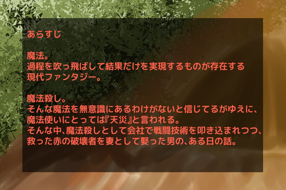 天災の憂鬱～君と出会った未来はこれから～