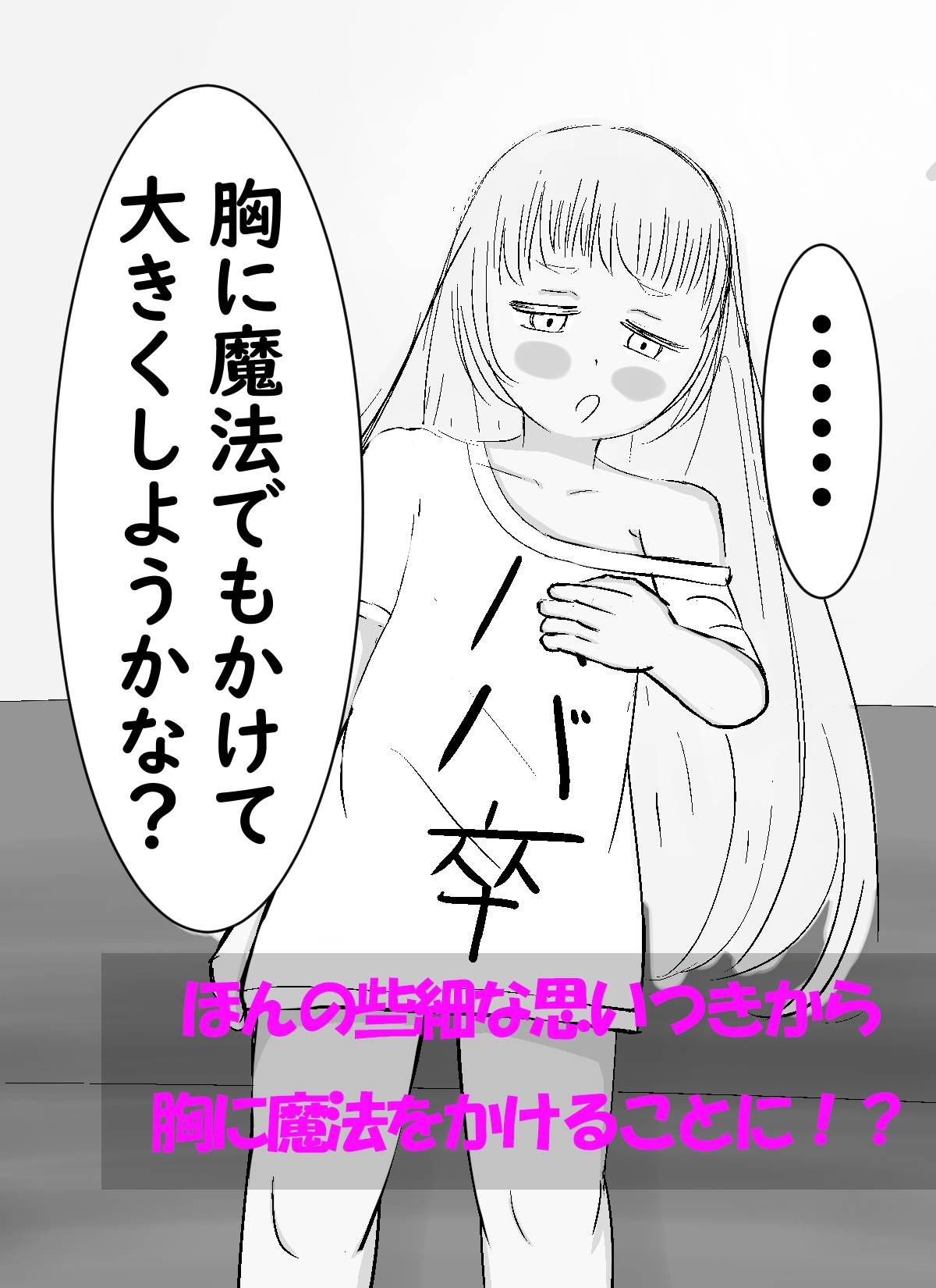 シオンちゃんの休日 胸が大きくなる魔法をかけたら戻れなくなった話