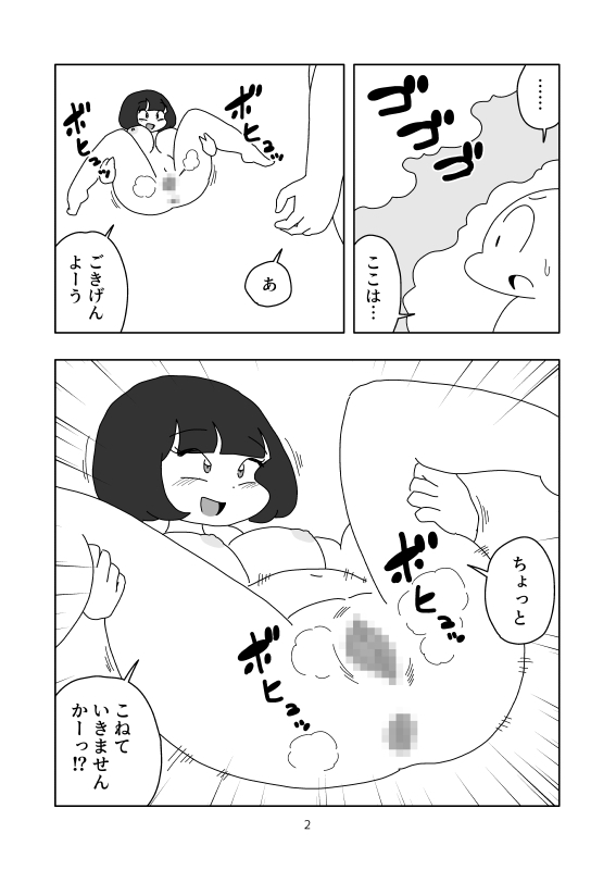 ゆるい身体をかき混ぜる