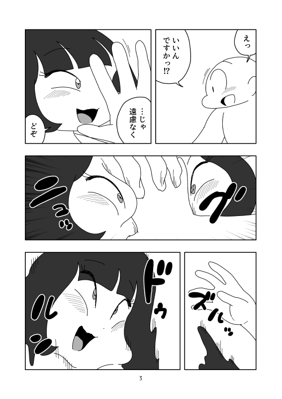 ゆるい身体をかき混ぜる