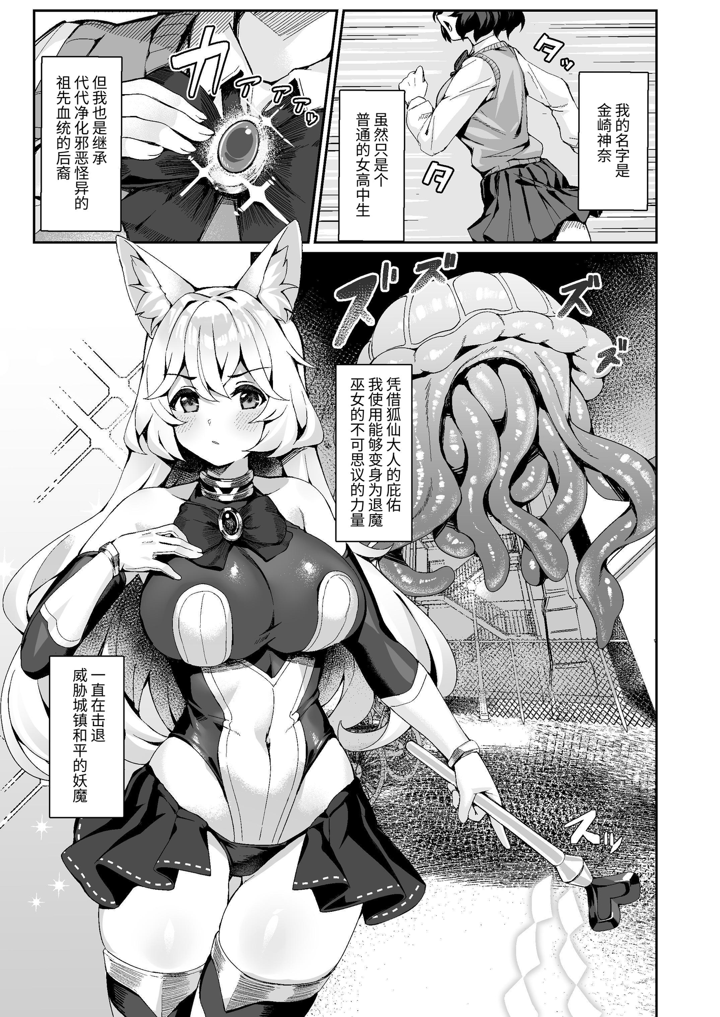 【簡体中文版】退魔巫女カンナ フタナリ搾精敗北篇