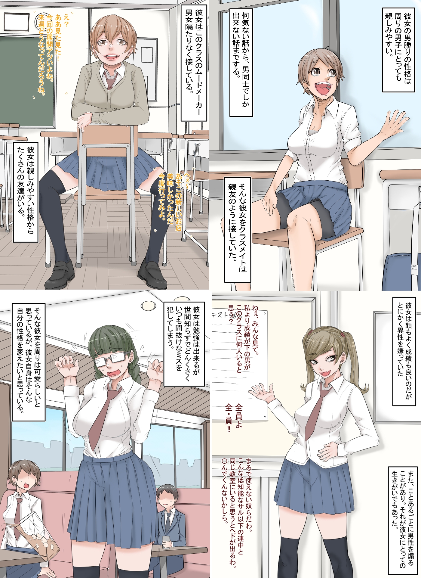 ある日の学園での出来事