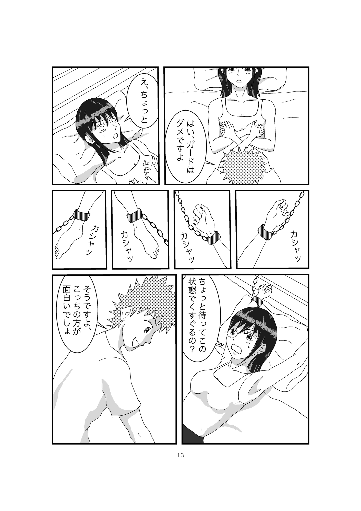 ツンデレ先輩を拘束してくすぐってみた