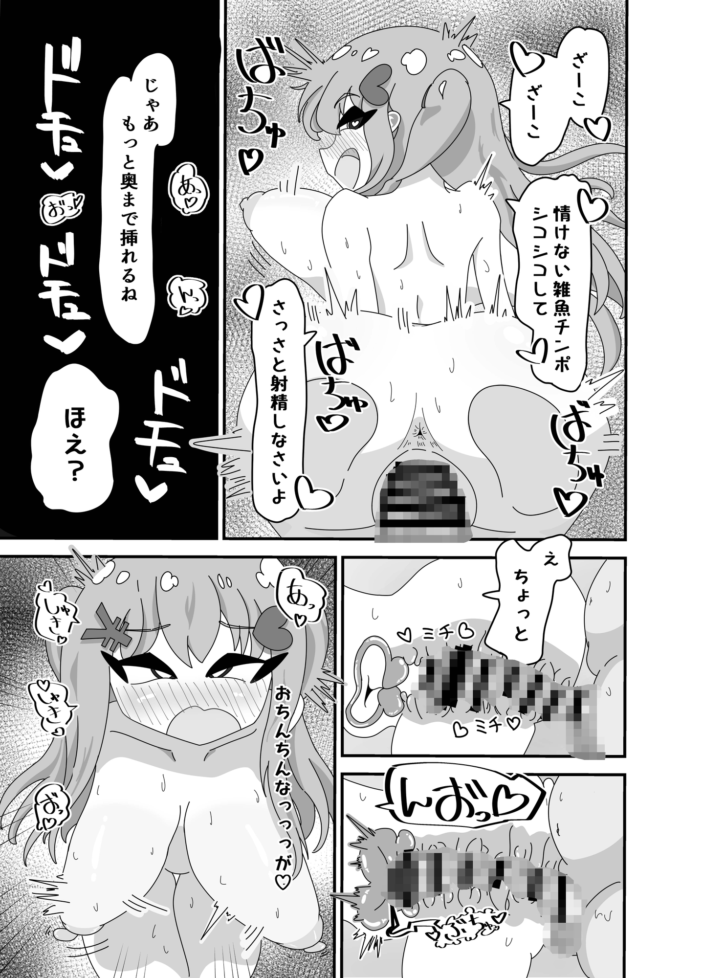 メス〇キはスケベなんだから