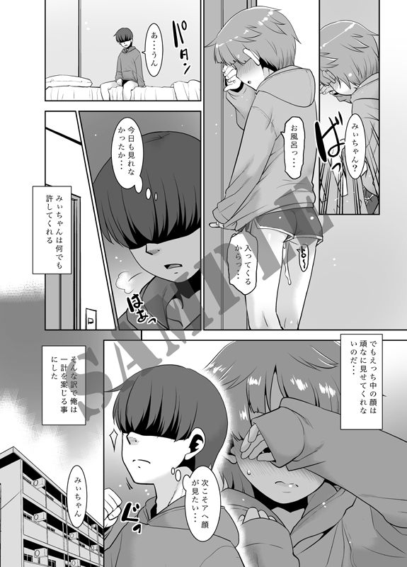 なんでも許してくれる従姉妹のみぃちゃん。