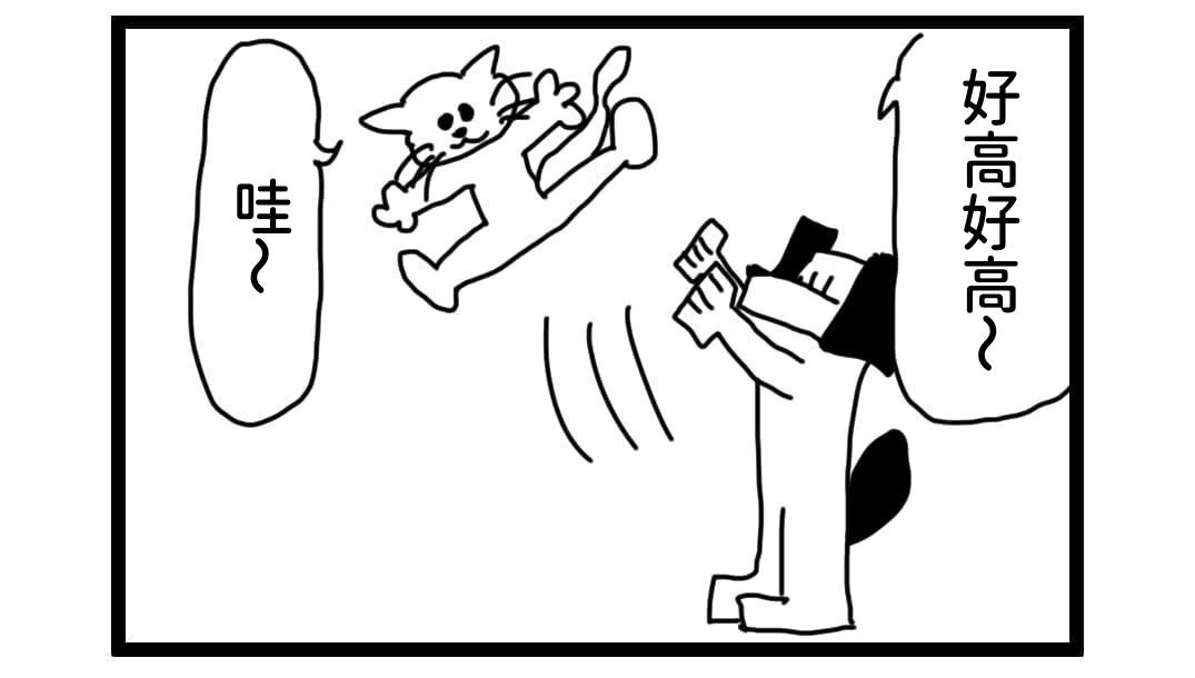 【簡体中文版】4コマ漫画「たかいたかい」