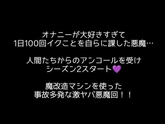 【100回絶頂ノルマシーズン2】#2魔改造ピストンバイブ付きフィットネスバイクで連続絶頂!事故多発な過去最高クラスの激ヤバ回⁈