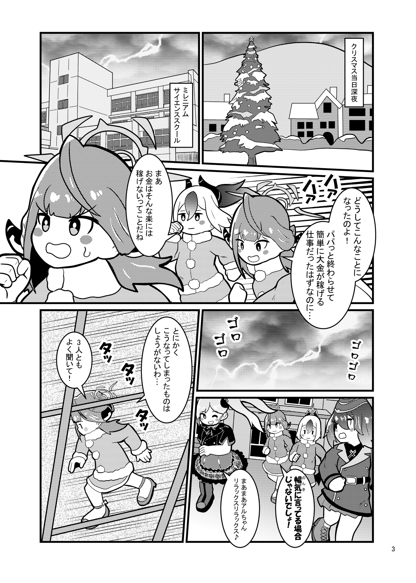 アル&カヨコのクリスマス大作戦!