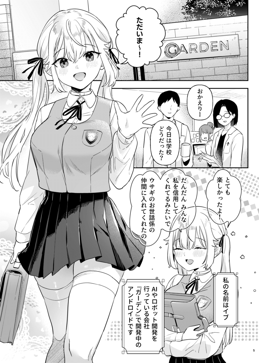 ドール 無知な人造乙女たち イブ編3