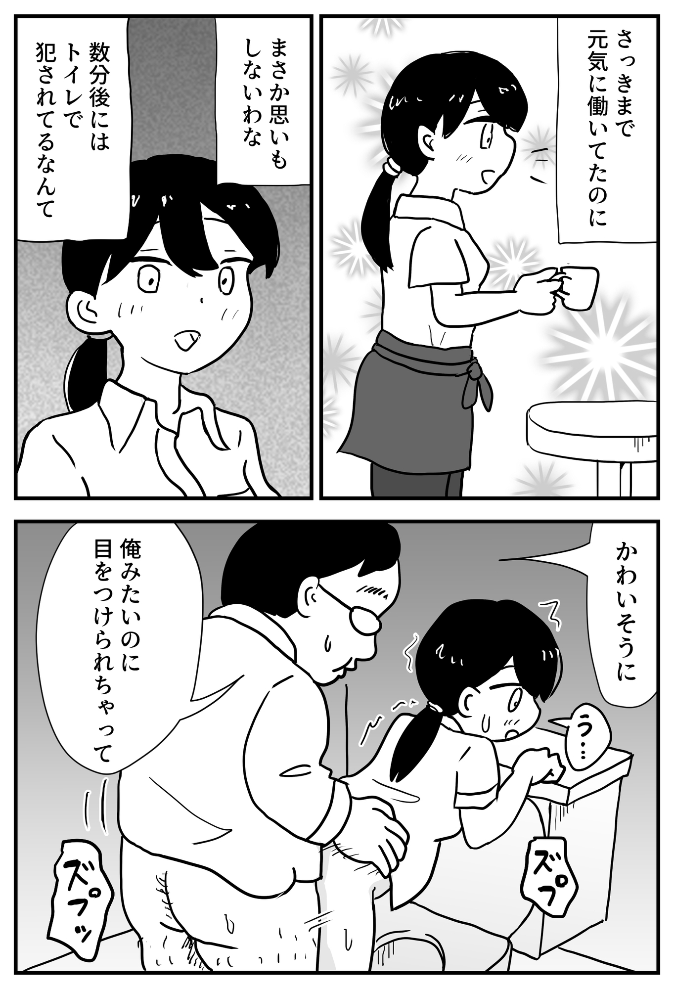 カフェ店員の女の子に催○アプリを使う