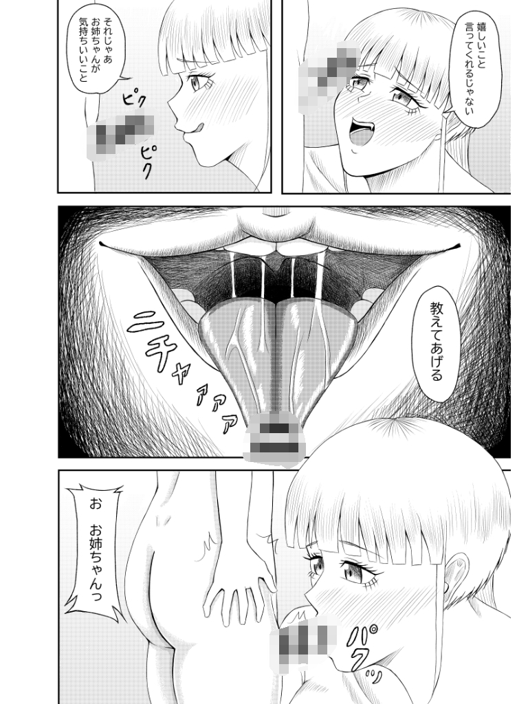 お姉ちゃんに気持ちいいこと教えてもらう話