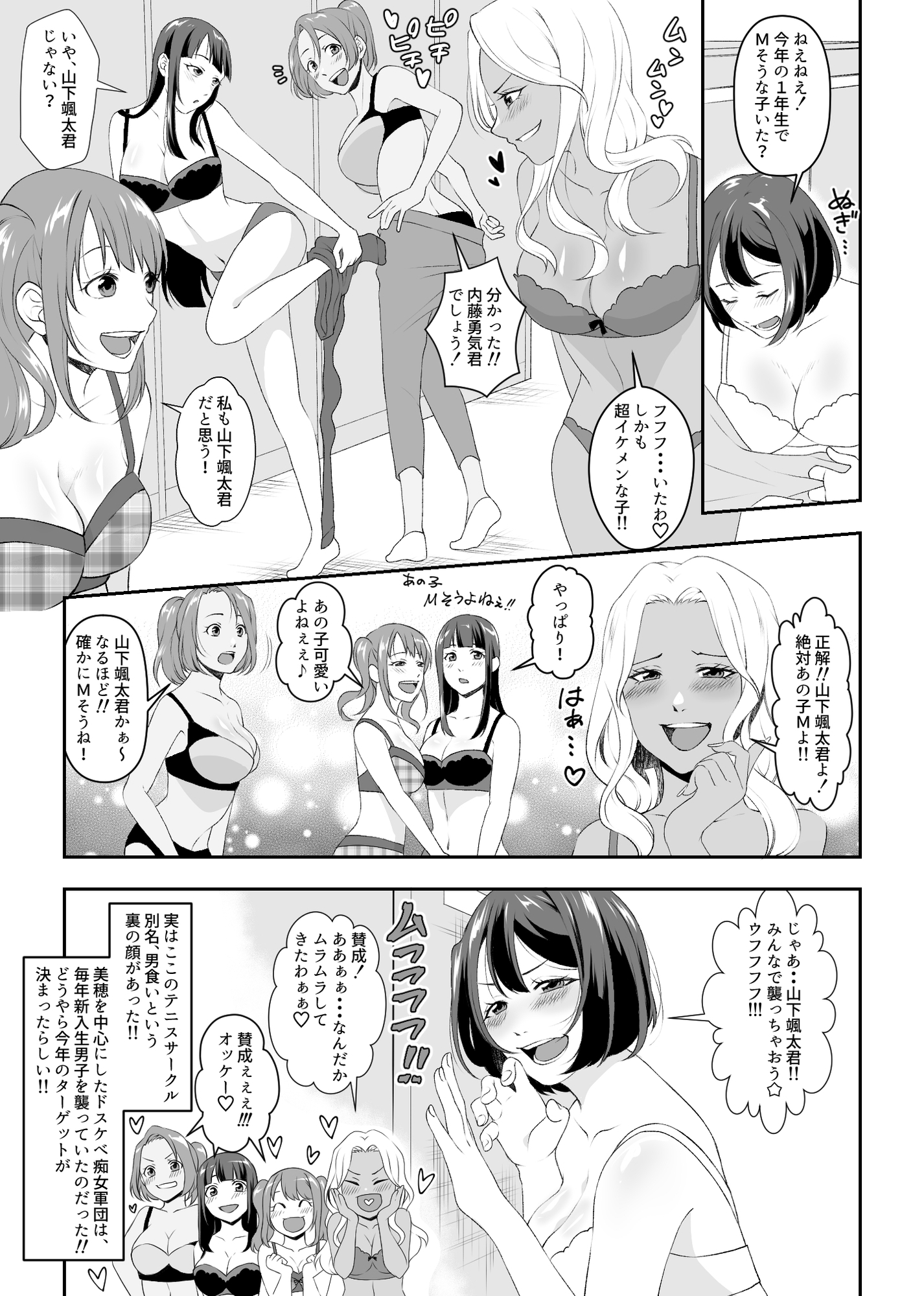 集団痴女の逆レ○プサークル