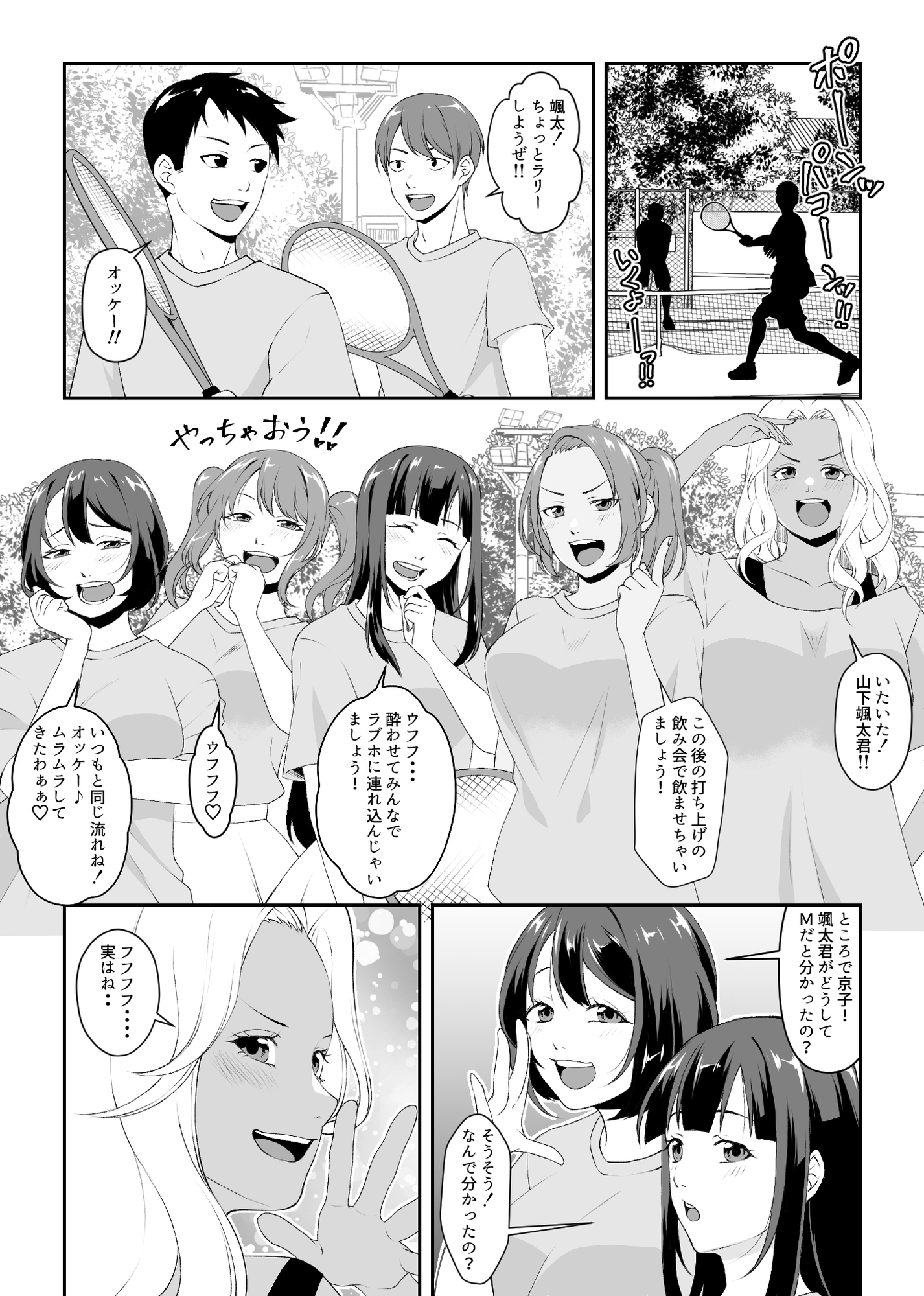 集団痴女の逆レ○プサークル