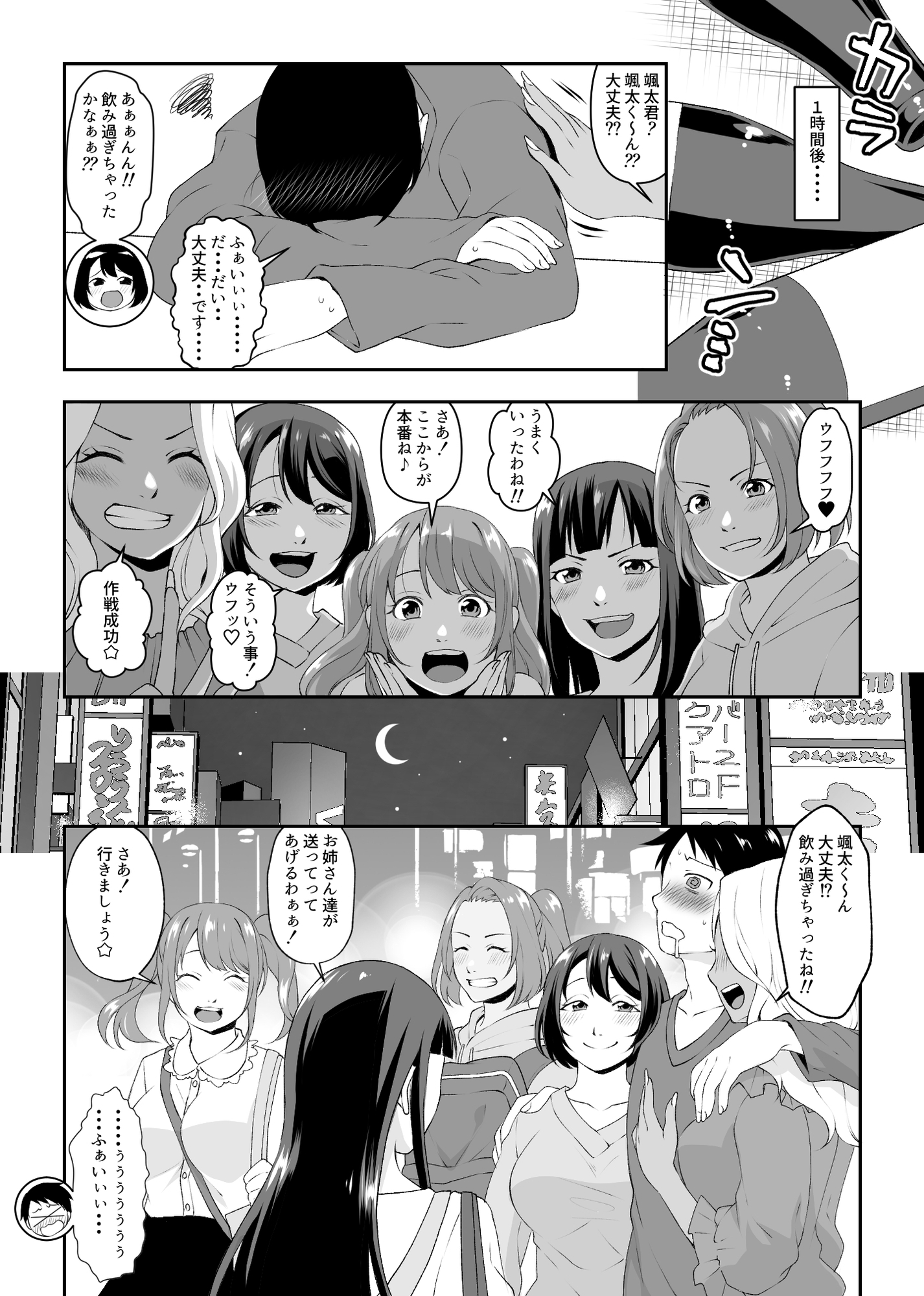 集団痴女の逆レ○プサークル