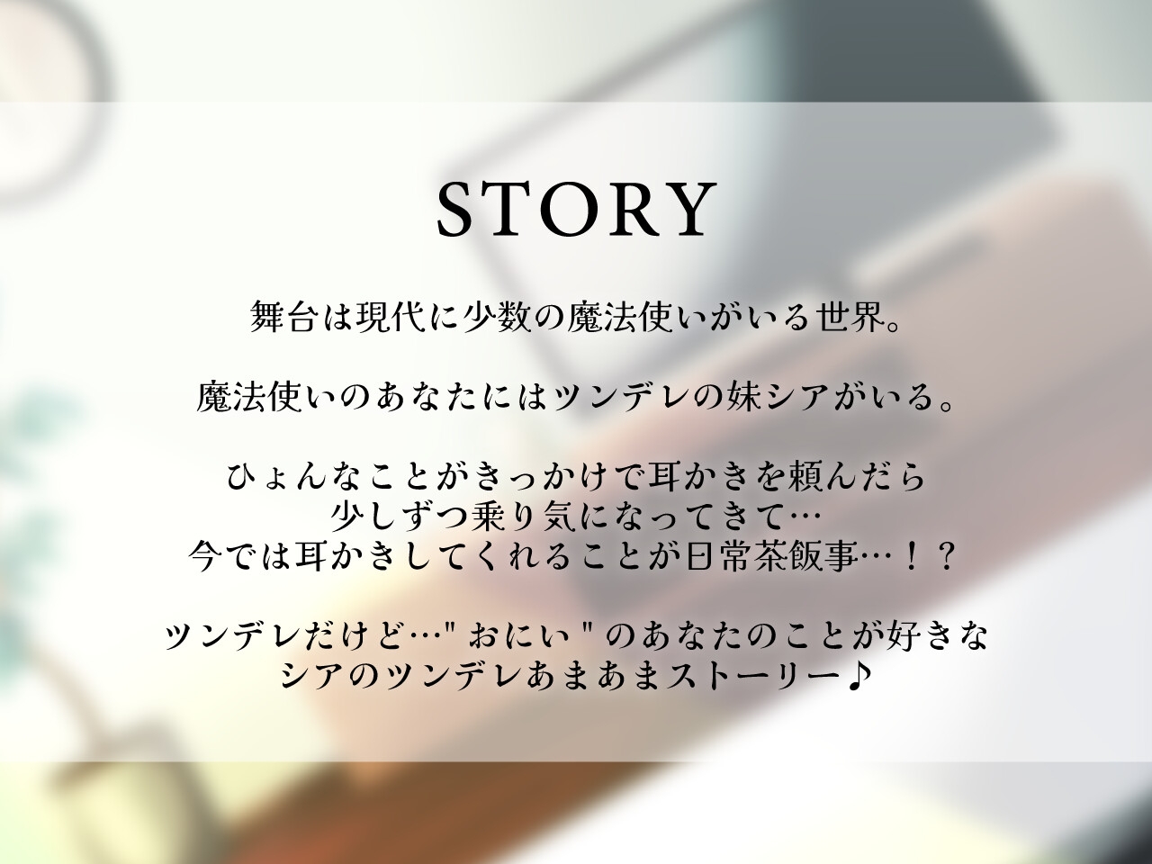 ツンデレ妹のシアに癒される