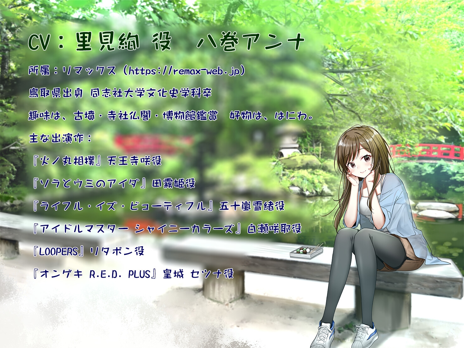 巡検ガール 里見絢の伯耆道づれ旅