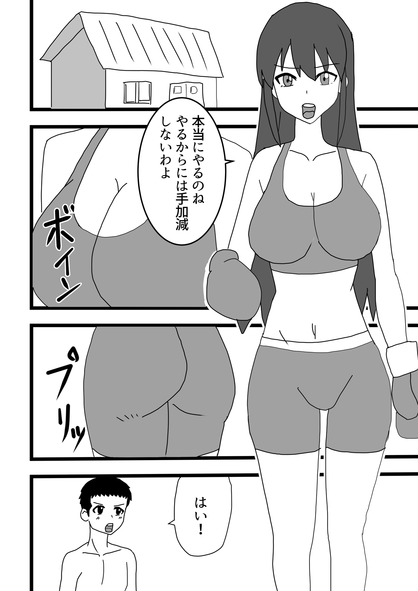 大好きな先生と殴り合い