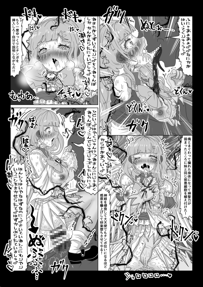 Vol.18転生者に加護を与える女神たちを邪悪なチートスレイヤーが絶望のどん底に突き落としますが何か?【異世界の嫁を浄化する大天使リラエルにお仕置き編】