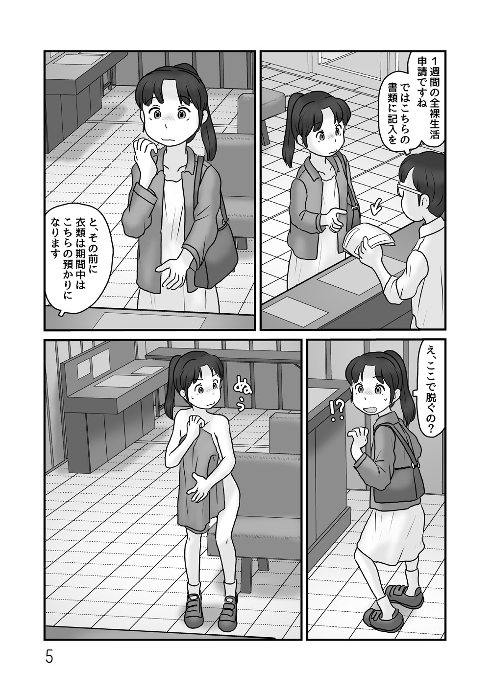 全裸で生活してみる