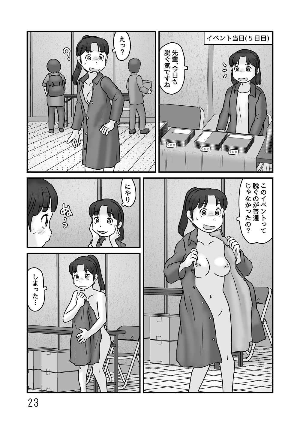 全裸で生活してみる