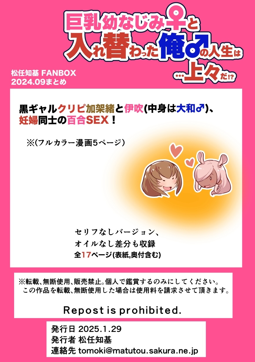 巨乳幼なじみ♀と入れ替わった俺♂の人生は…上々だ!?_(松任知基FANBOX2024.9まとめ)【JP/EN】