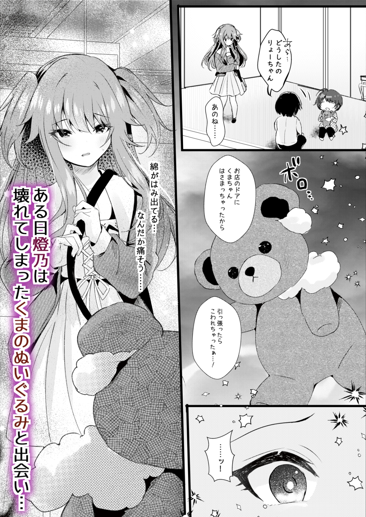 声を失った少女の話