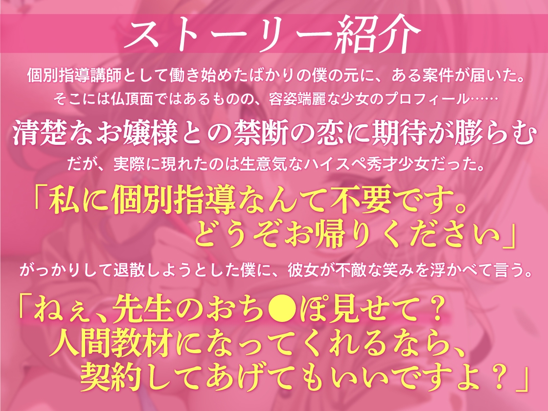 【期間限定330円】ナマイキ娘にわからせマンツーマン性教育