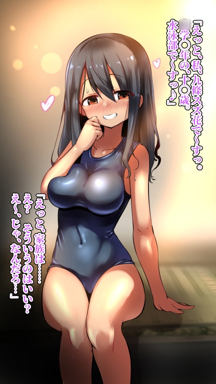 コーチ様のいいなり ～水泳部編～