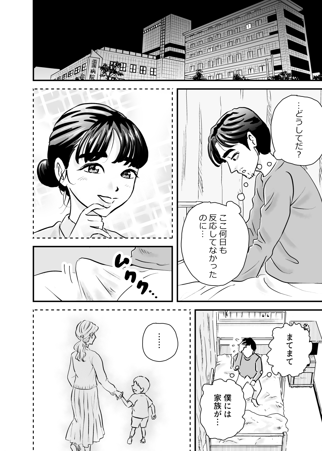 深夜病棟 誘うナース