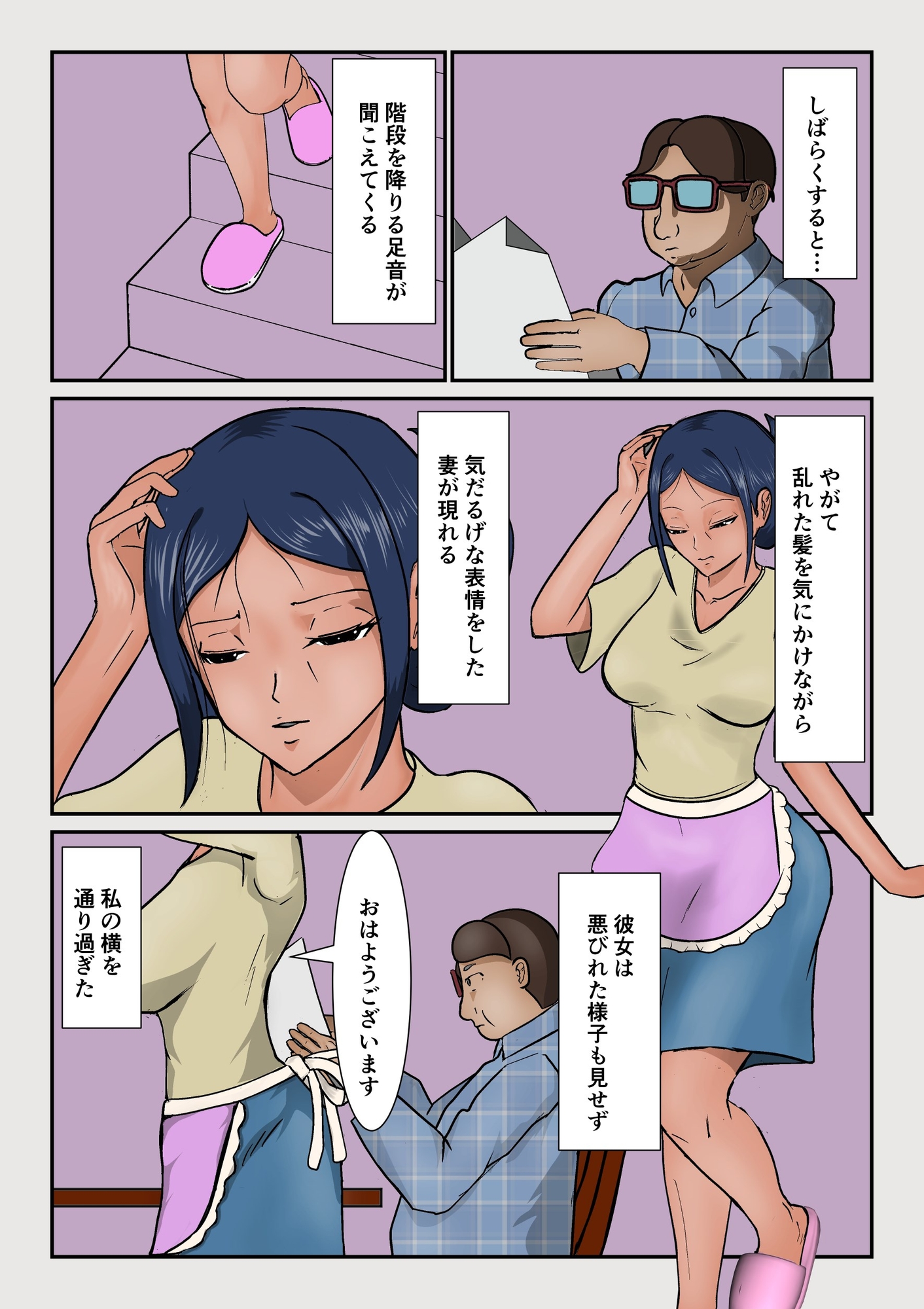 鬼畜息子に躾けられてます2