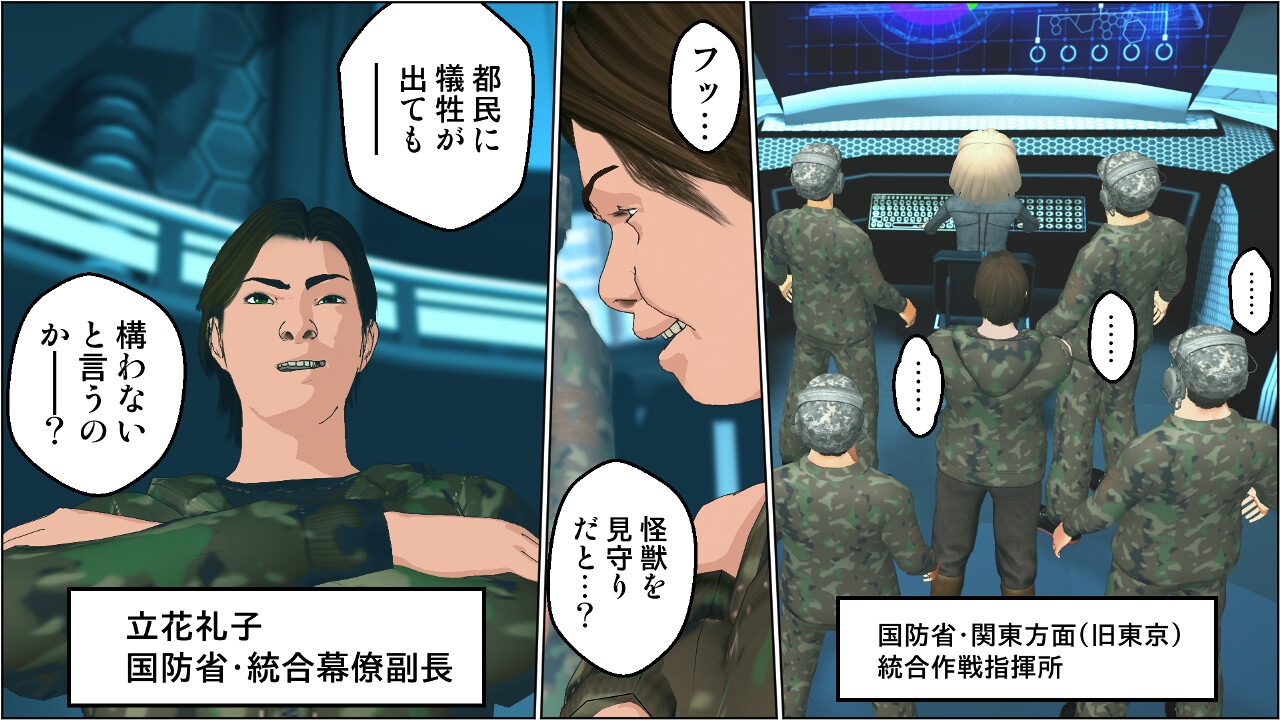 漫画版『ウルティマ・ゴッテス』 第2話「変身」