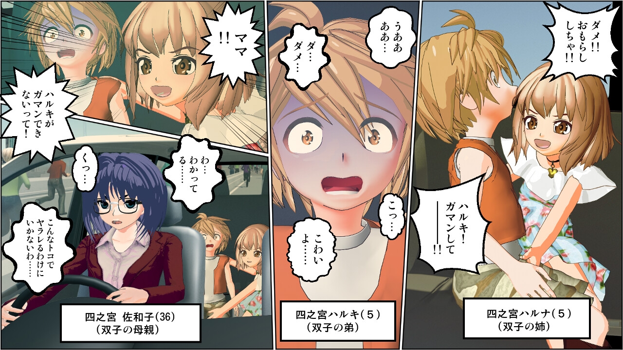 漫画版『ウルティマ・ゴッテス』 第2話「変身」