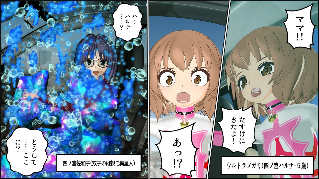 漫画版『ウルティマ・ゴッテス』 第3話「使命感」