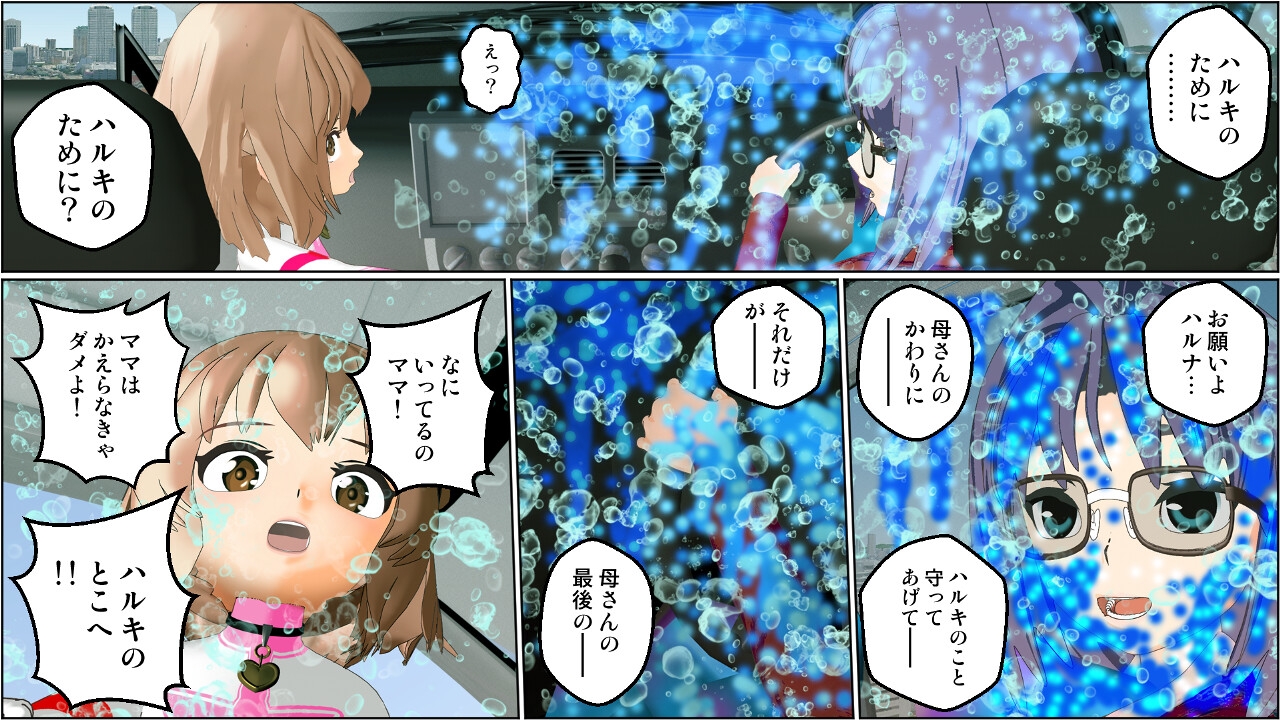 漫画版『ウルティマ・ゴッテス』 第3話「使命感」