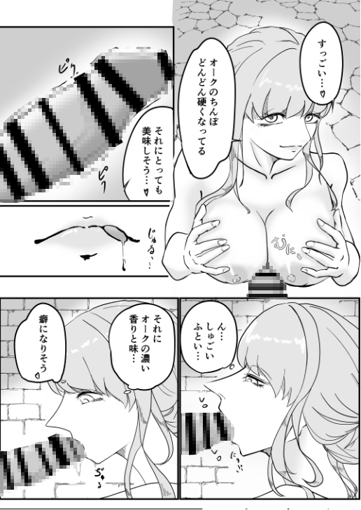女騎士に囚われたオークが凌○される話