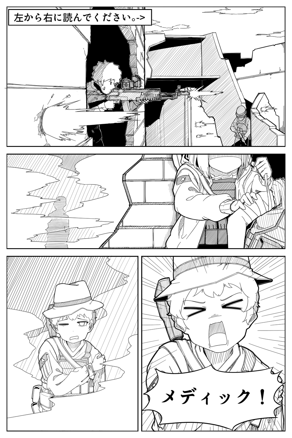 FPSゲームをする漫画 -上-