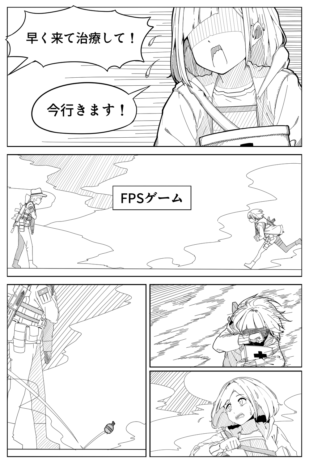 FPSゲームをする漫画 -上-