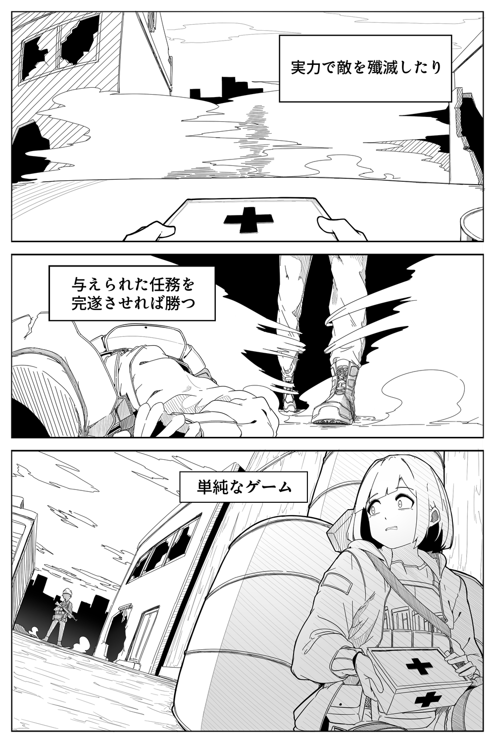 FPSゲームをする漫画 -上-