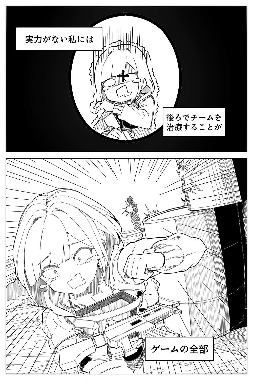 FPSゲームをする漫画 -上-