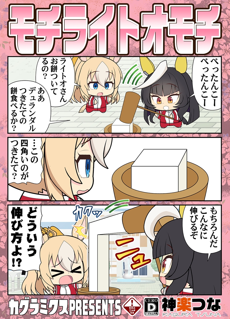 モチライトオモチ