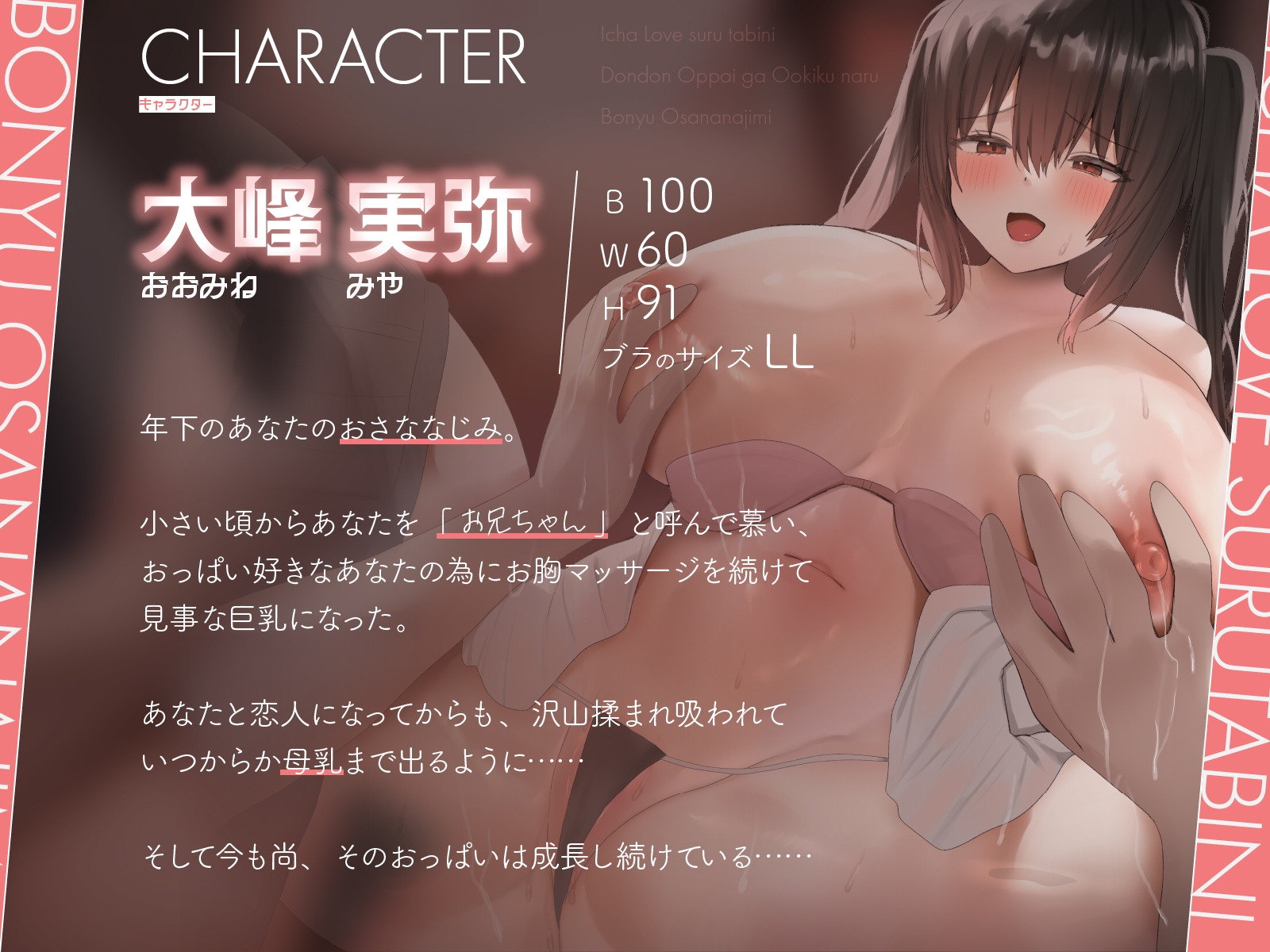 イチャラブする度にどんどんオッパイが大きくなる母乳幼馴染(KU100マイク収録作品)