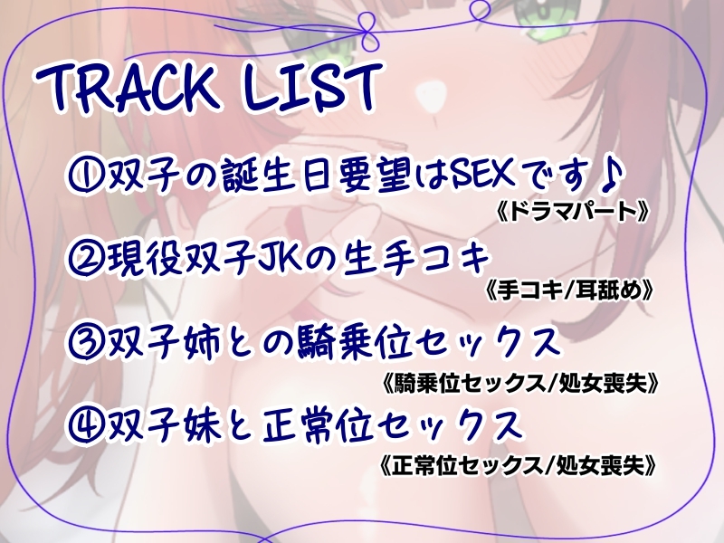 【処女喪失】エッチに迫るJK双子姉妹