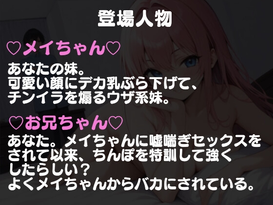 ウザ系妹メイちゃんをわからせたい。