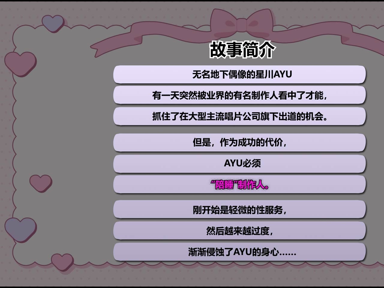 新人偶像陪睡。~星川AYU之物语~