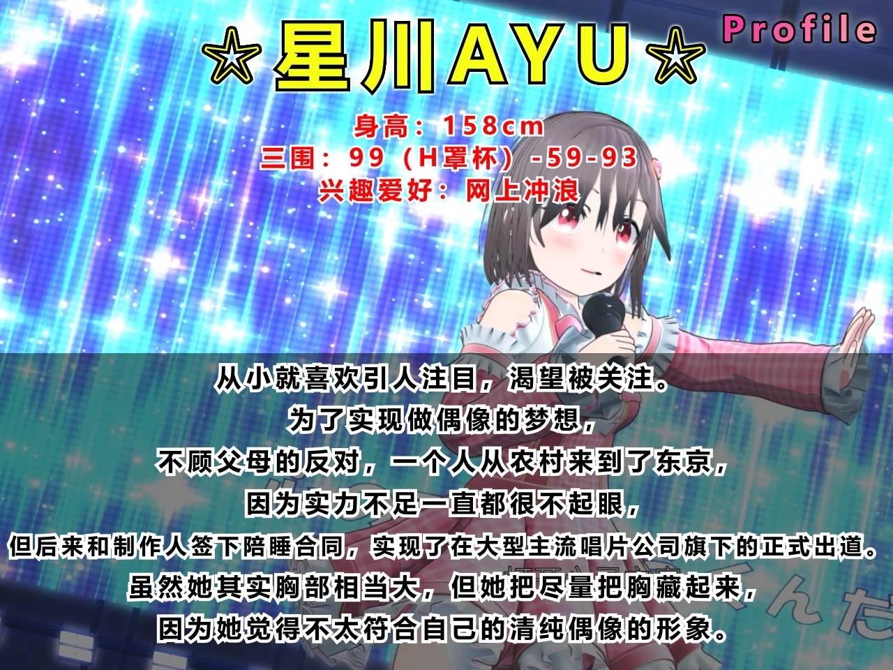 新人偶像陪睡。~星川AYU之物语~