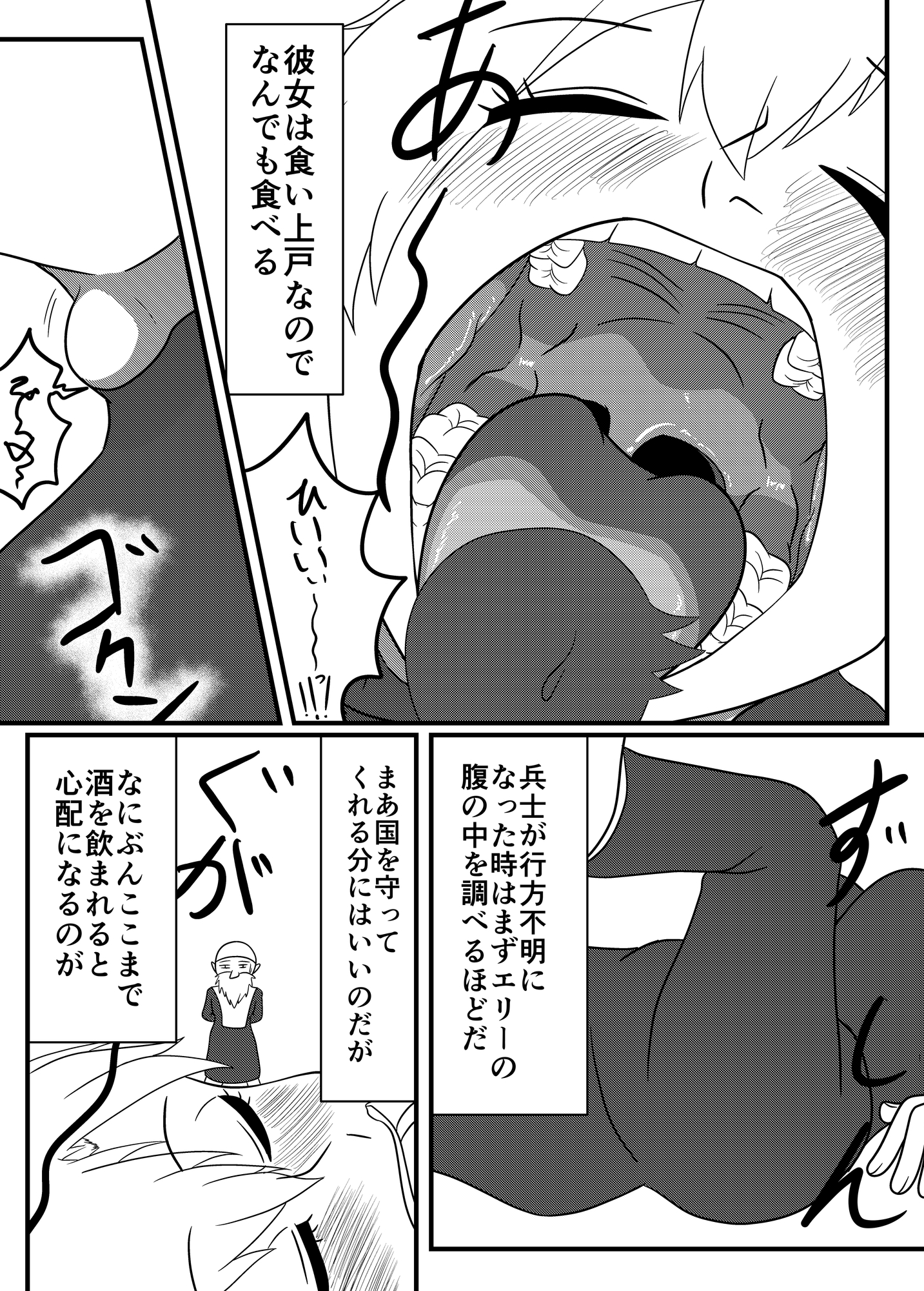 巨女戦士の健康診断